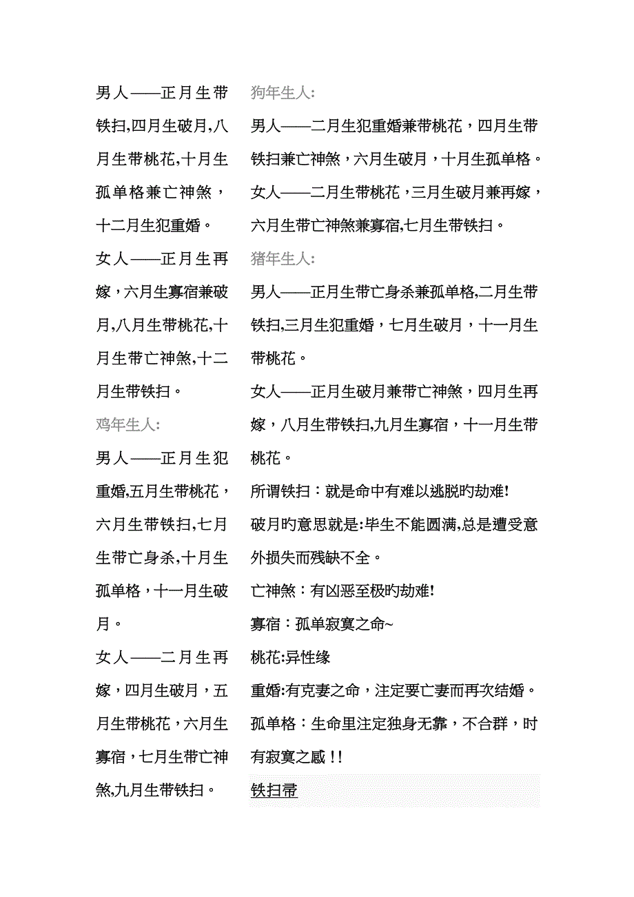 破月属相解析_第3页