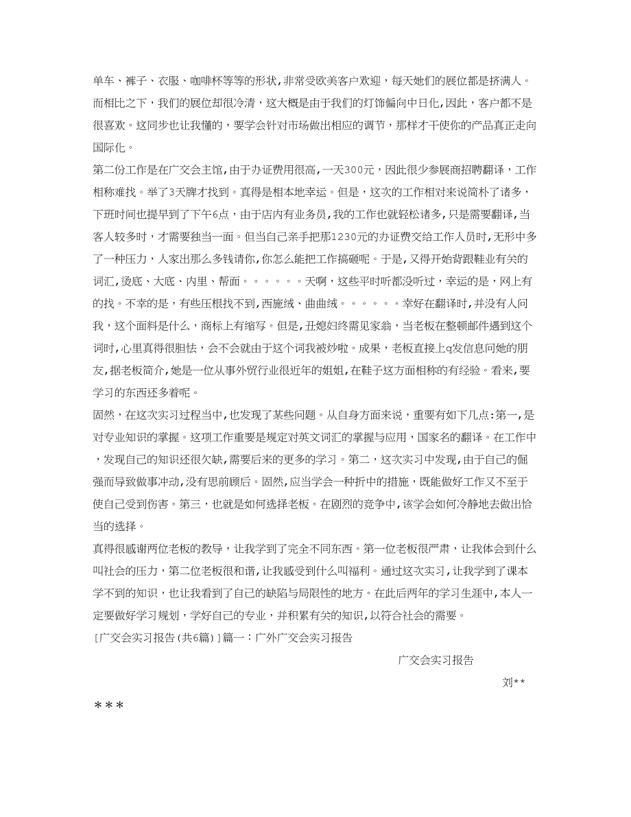 广交会实习报告(共6篇)分析_第2页