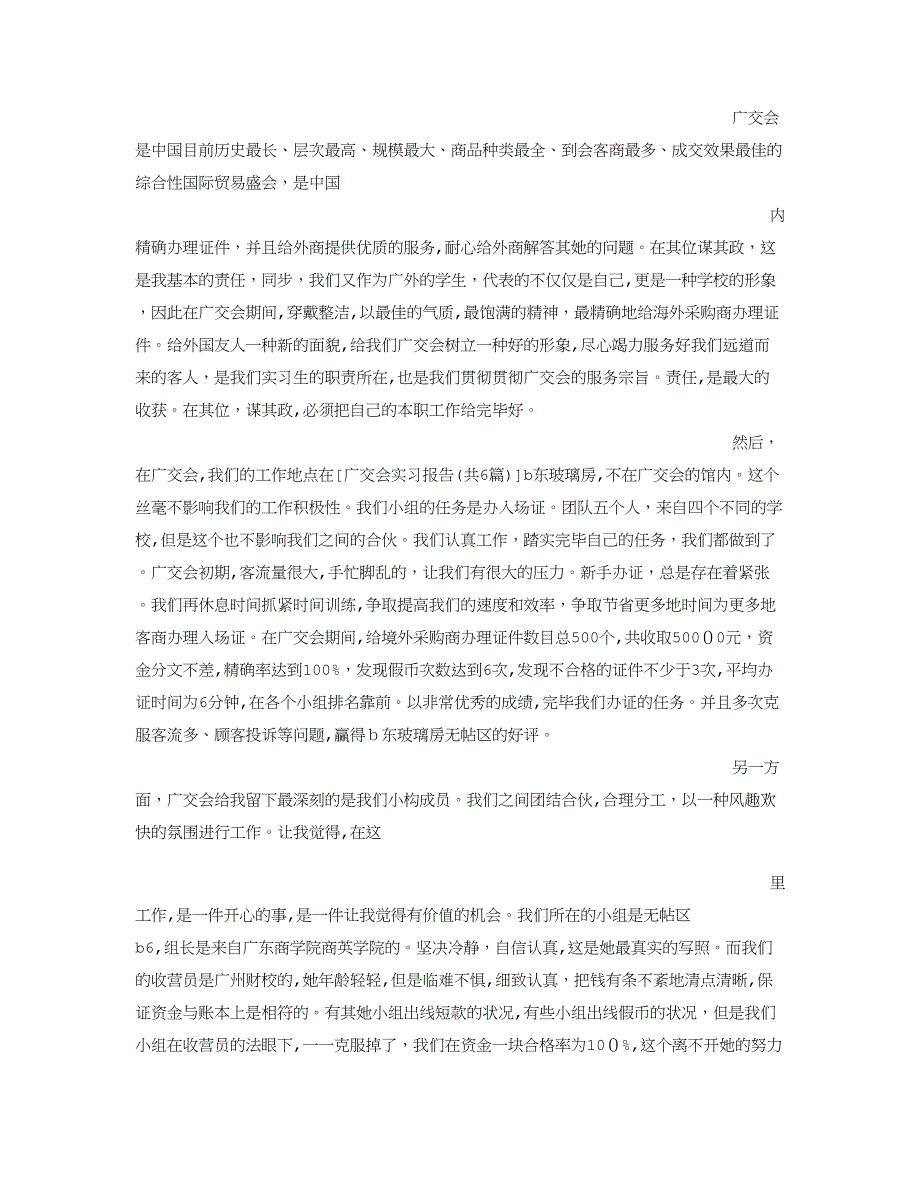 广交会实习报告(共6篇)分析_第3页