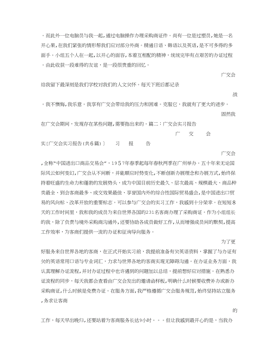 广交会实习报告(共6篇)分析_第4页