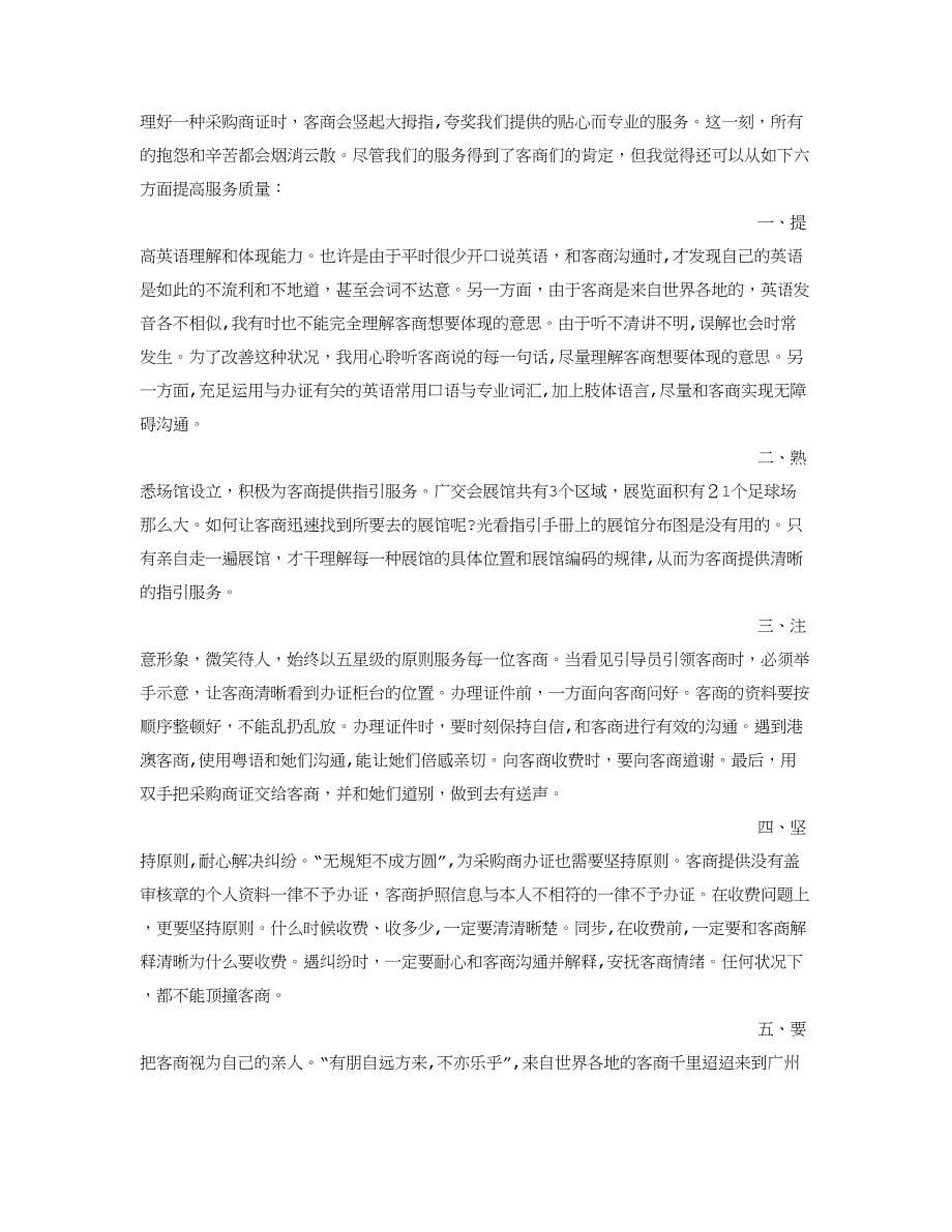 广交会实习报告(共6篇)分析_第5页