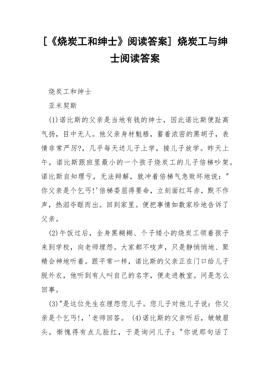 [《烧炭工和绅士》阅读答案] 烧炭工与绅士阅读答案.docx_第1页