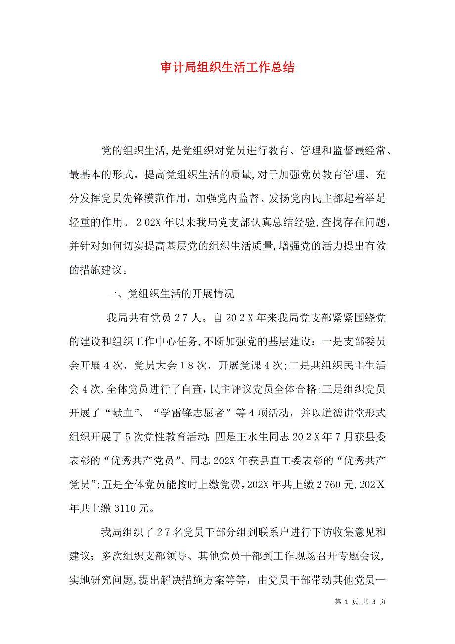 审计局组织生活工作总结_第1页