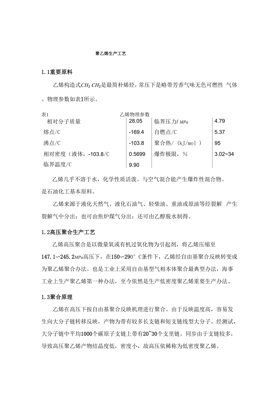 聚乙烯生产基本工艺_第1页