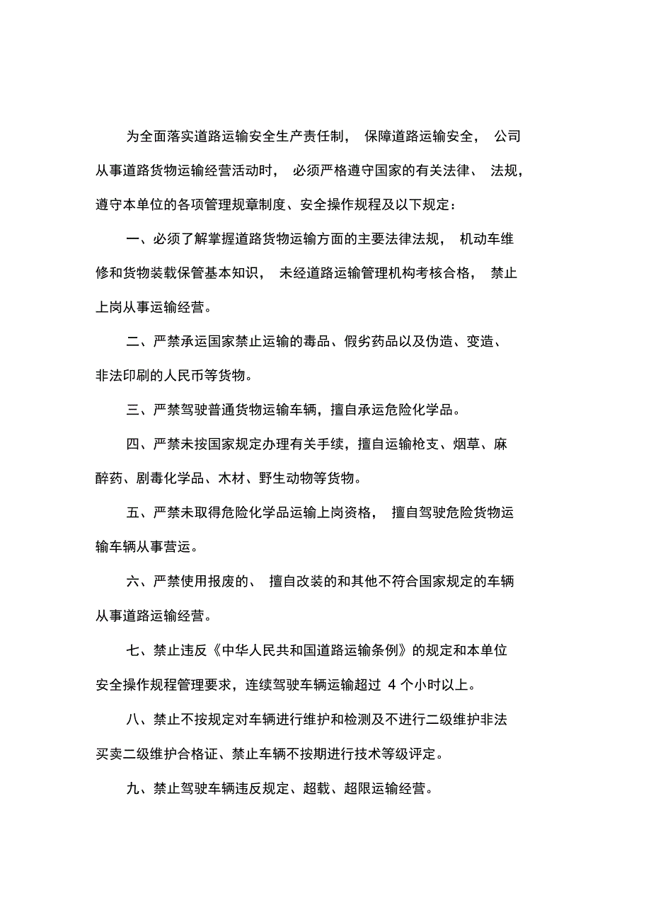 安全系统生产管理系统规章制度文本95260_第1页