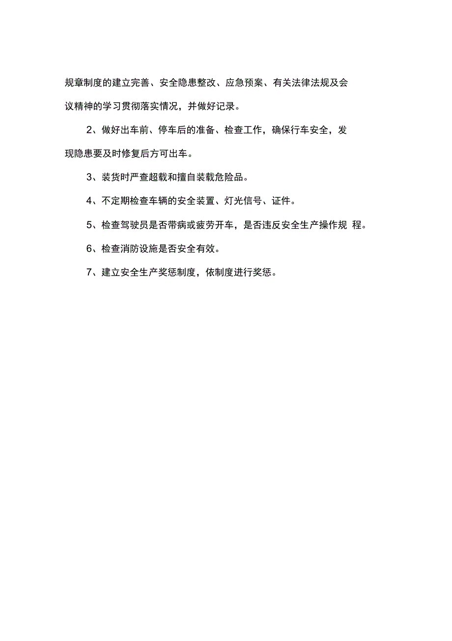 安全系统生产管理系统规章制度文本95260_第4页