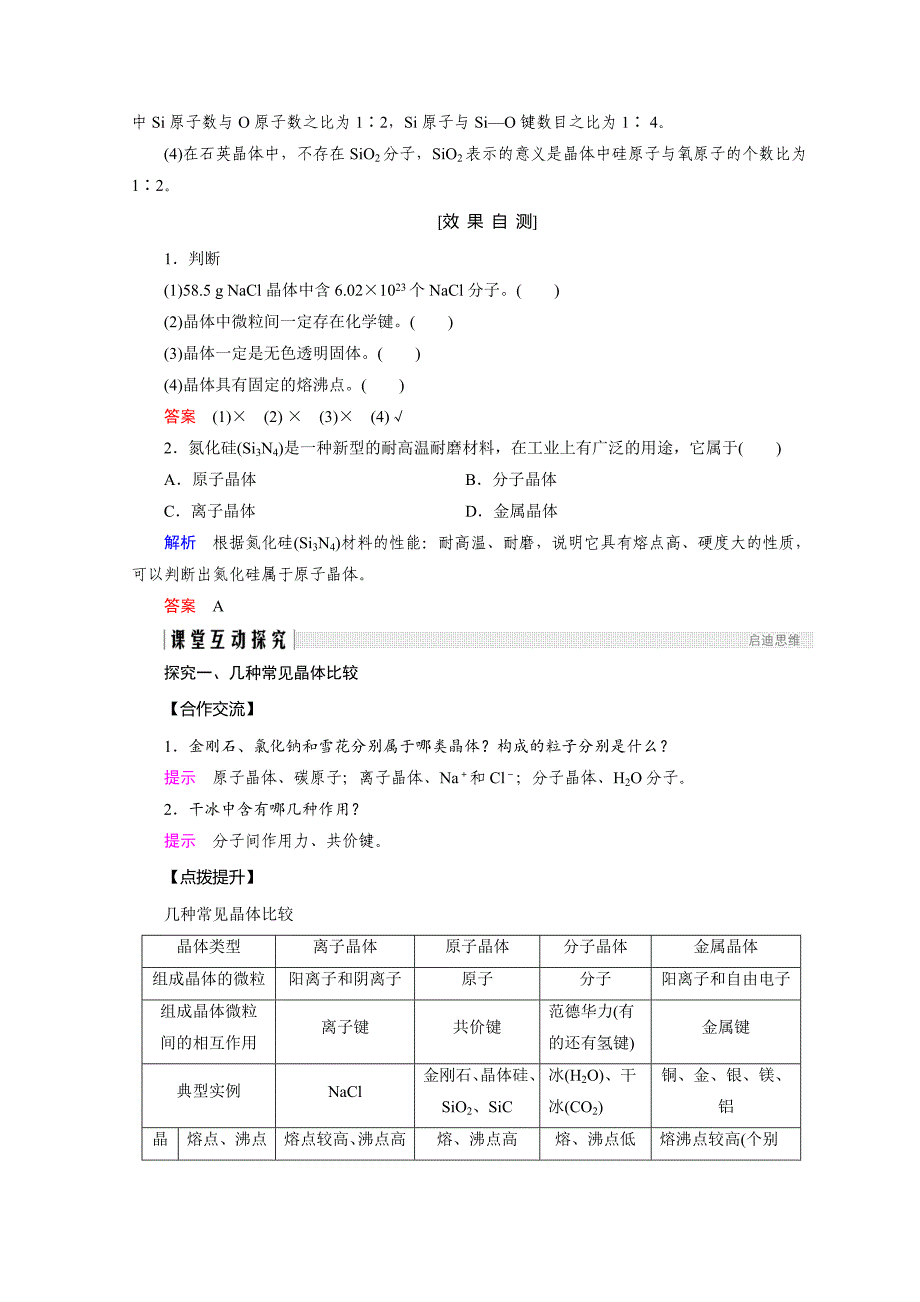 化学苏教必修2讲义：专题1 微观结构与物质的多样性 第3单元 第2课时_第3页