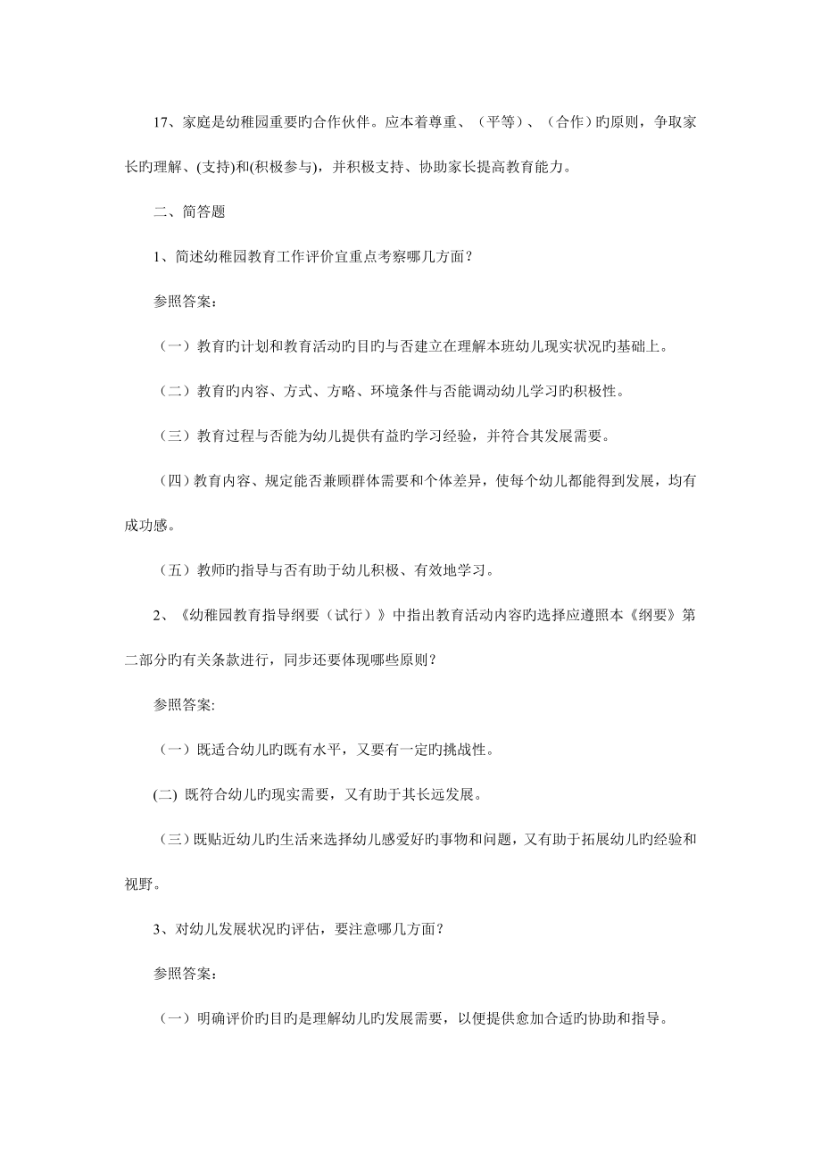 2023年新版幼儿教师考编全套试题.doc_第3页