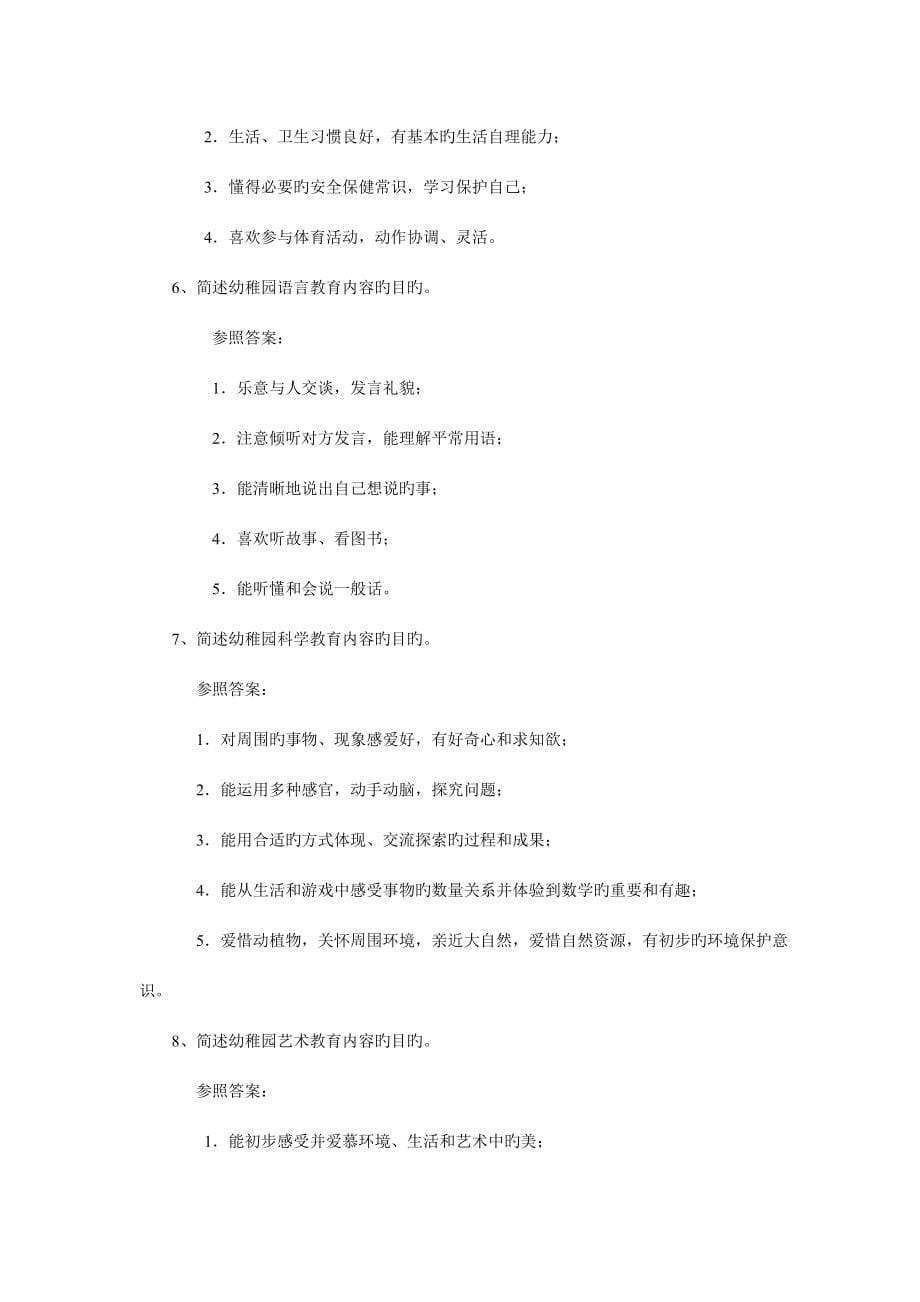 2023年新版幼儿教师考编全套试题.doc_第5页