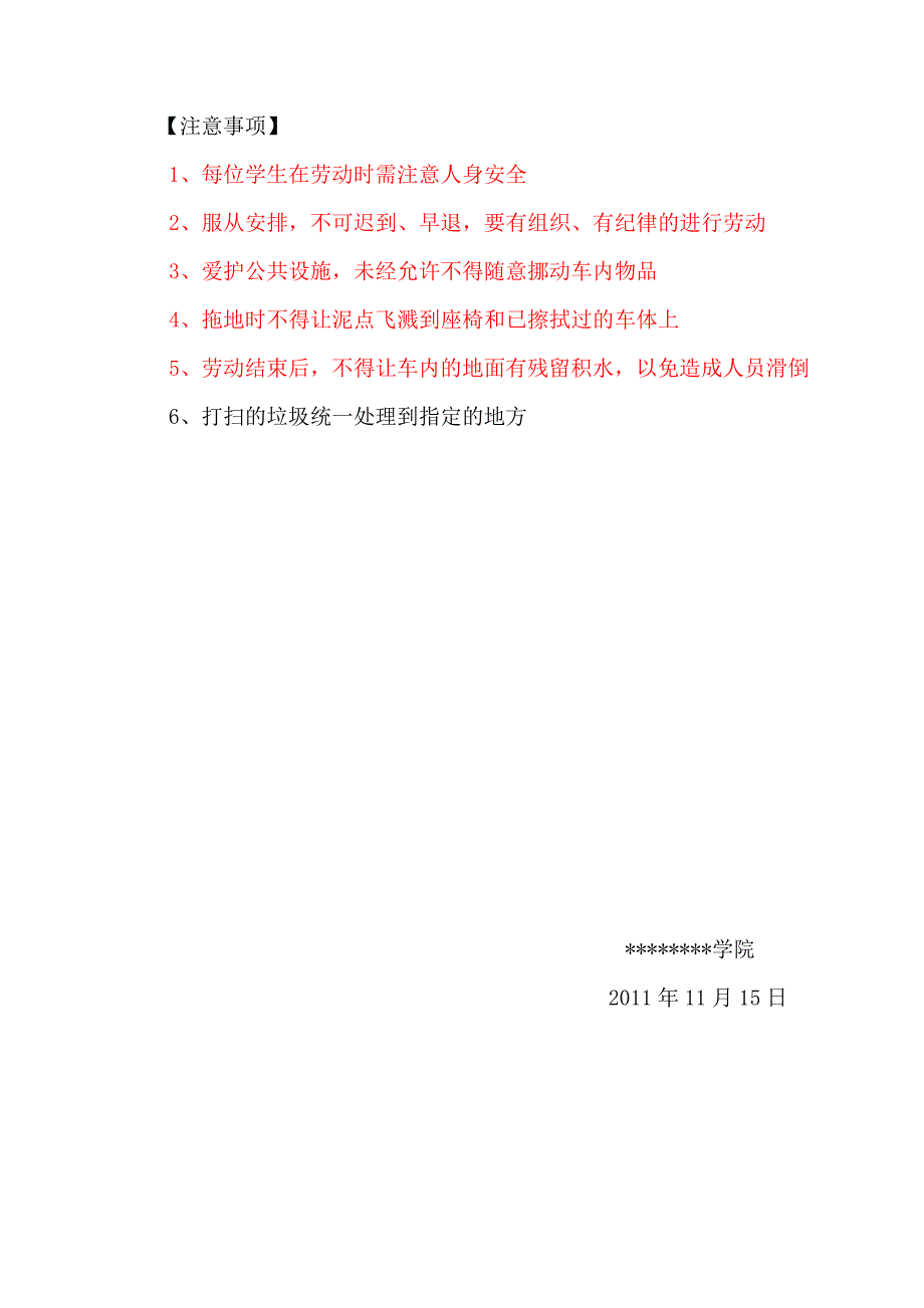 义务劳动策划书_第4页