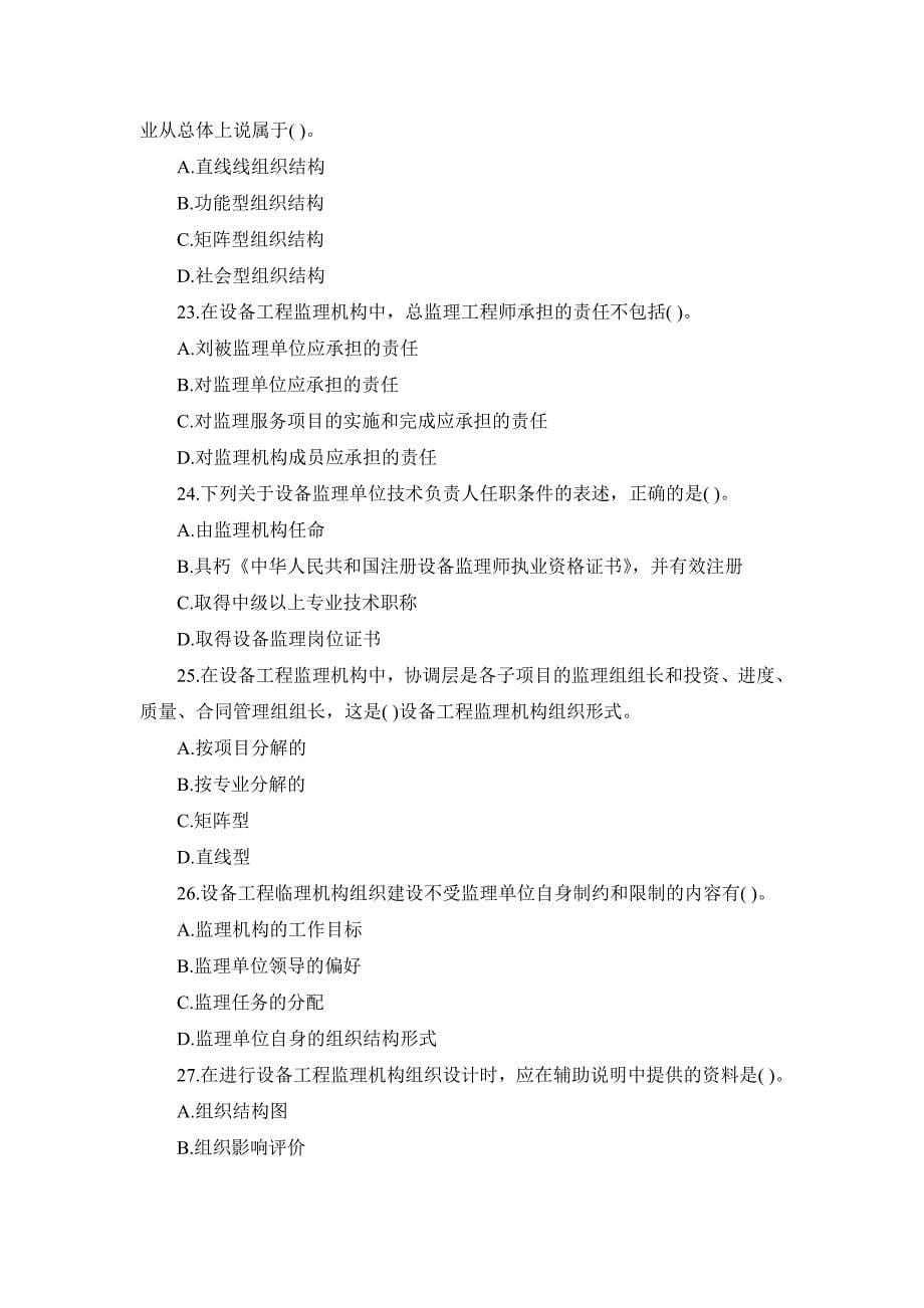 2013年设备监理师基础及相关知识模拟练习试卷(三).doc_第5页