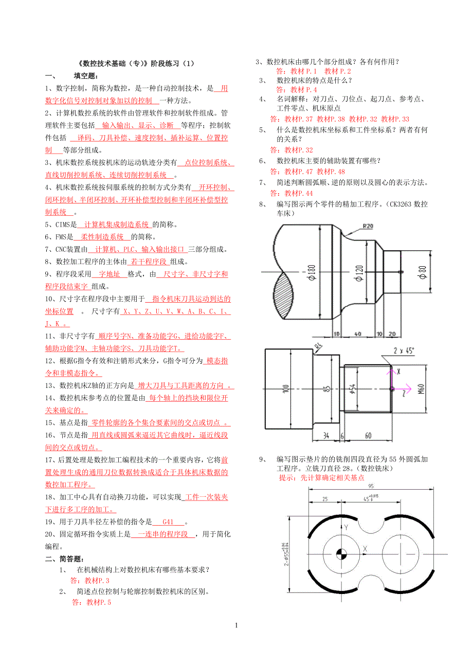 数控技术基础.doc_第1页