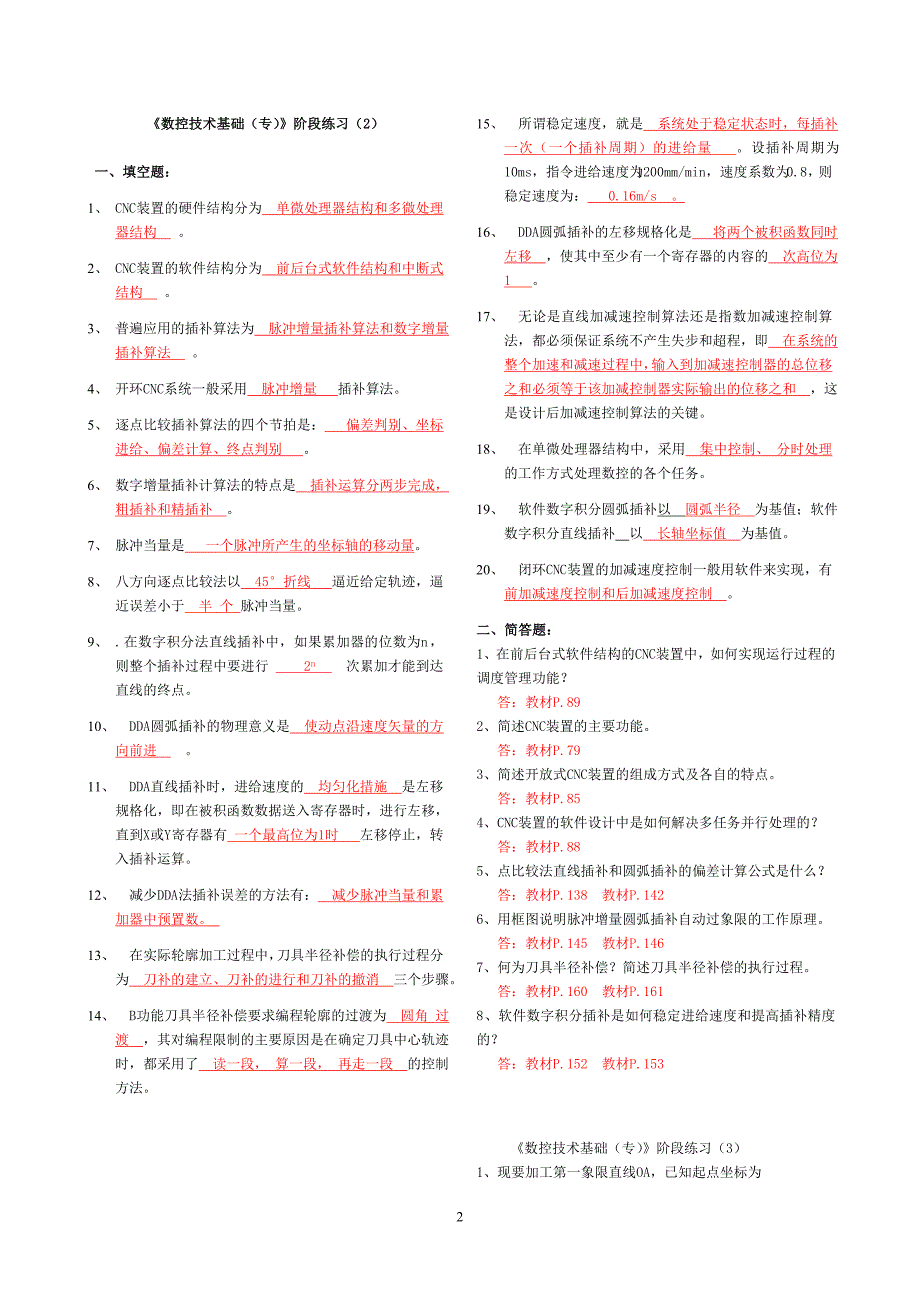 数控技术基础.doc_第2页