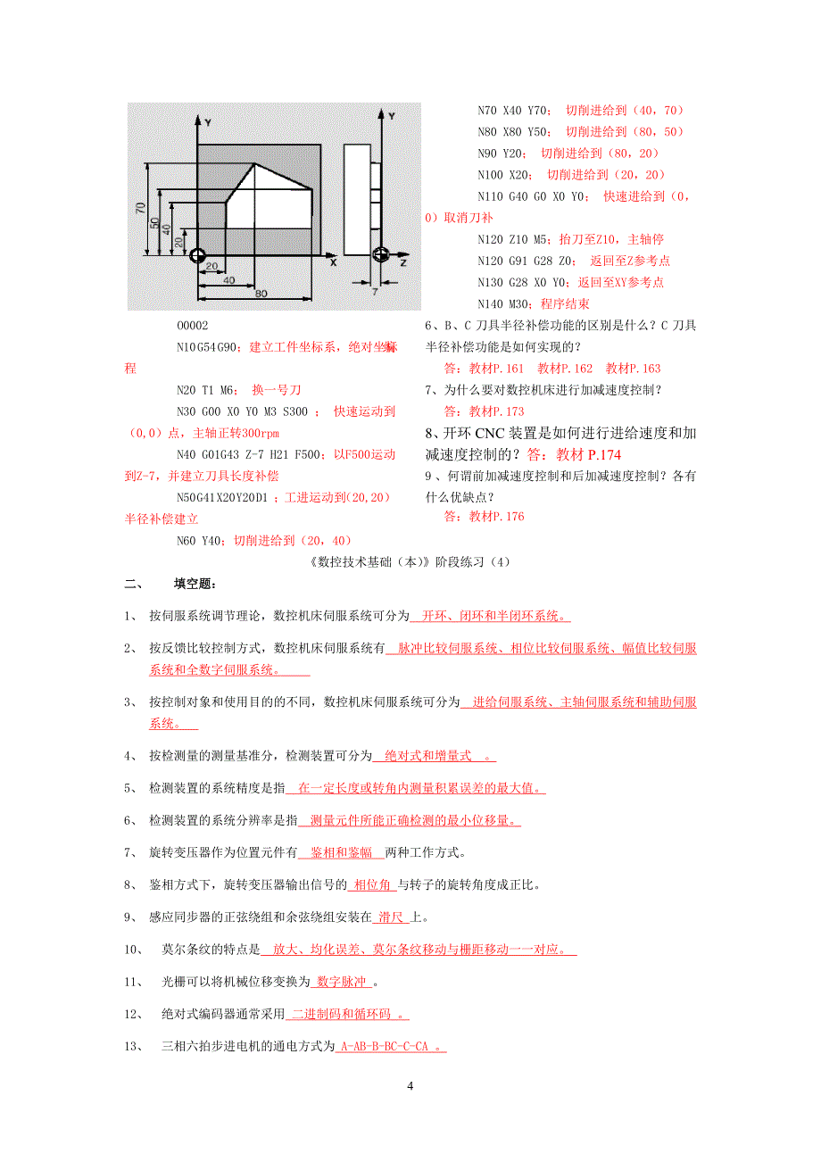 数控技术基础.doc_第4页