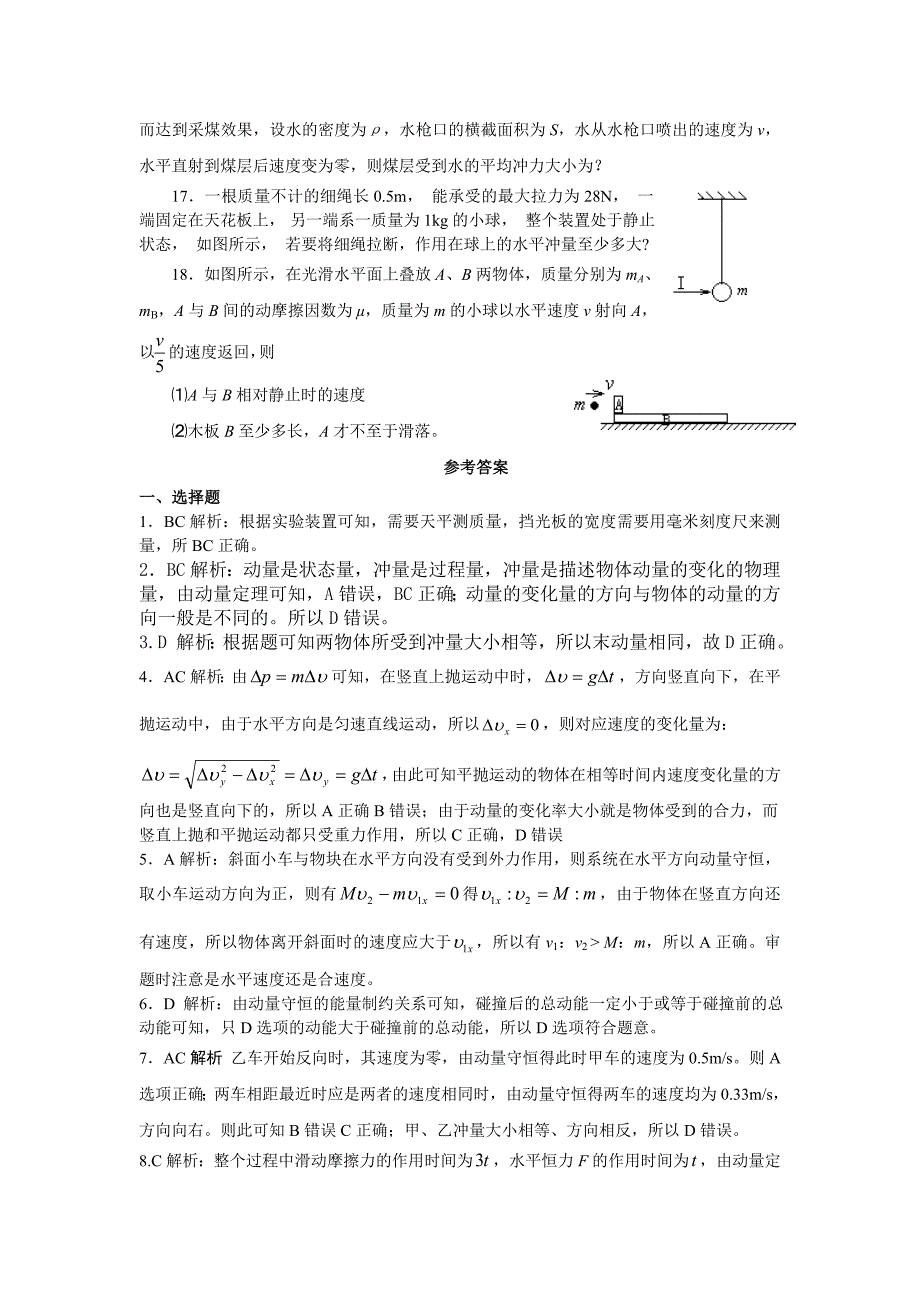 第十六章动量守恒定律综合检测题.doc_第3页