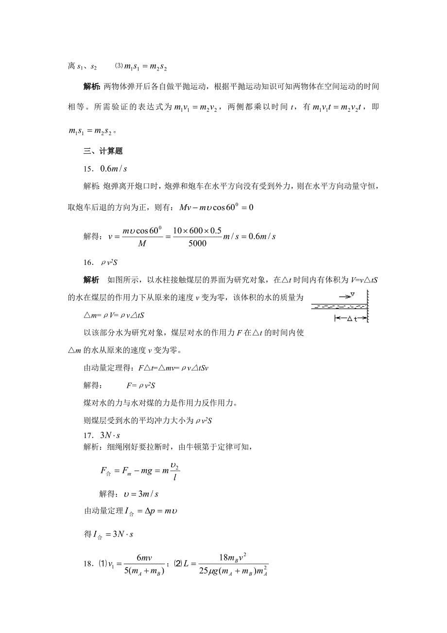 第十六章动量守恒定律综合检测题.doc_第5页