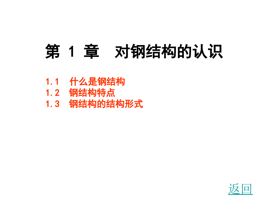 建筑钢结构课件_第3页