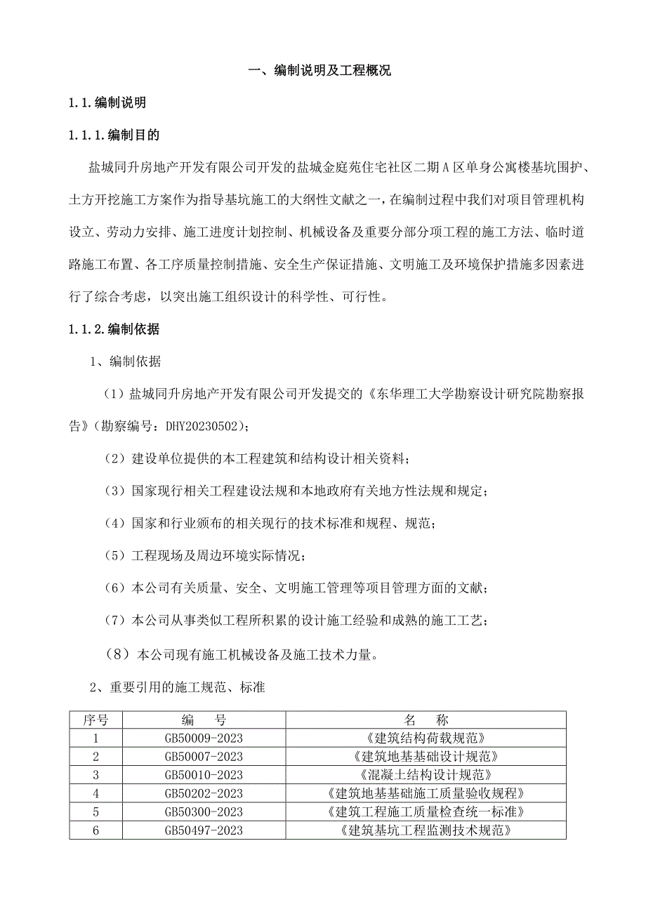 单身公寓基坑土方施工方案.doc_第1页