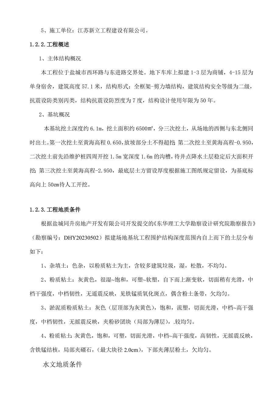 单身公寓基坑土方施工方案.doc_第3页