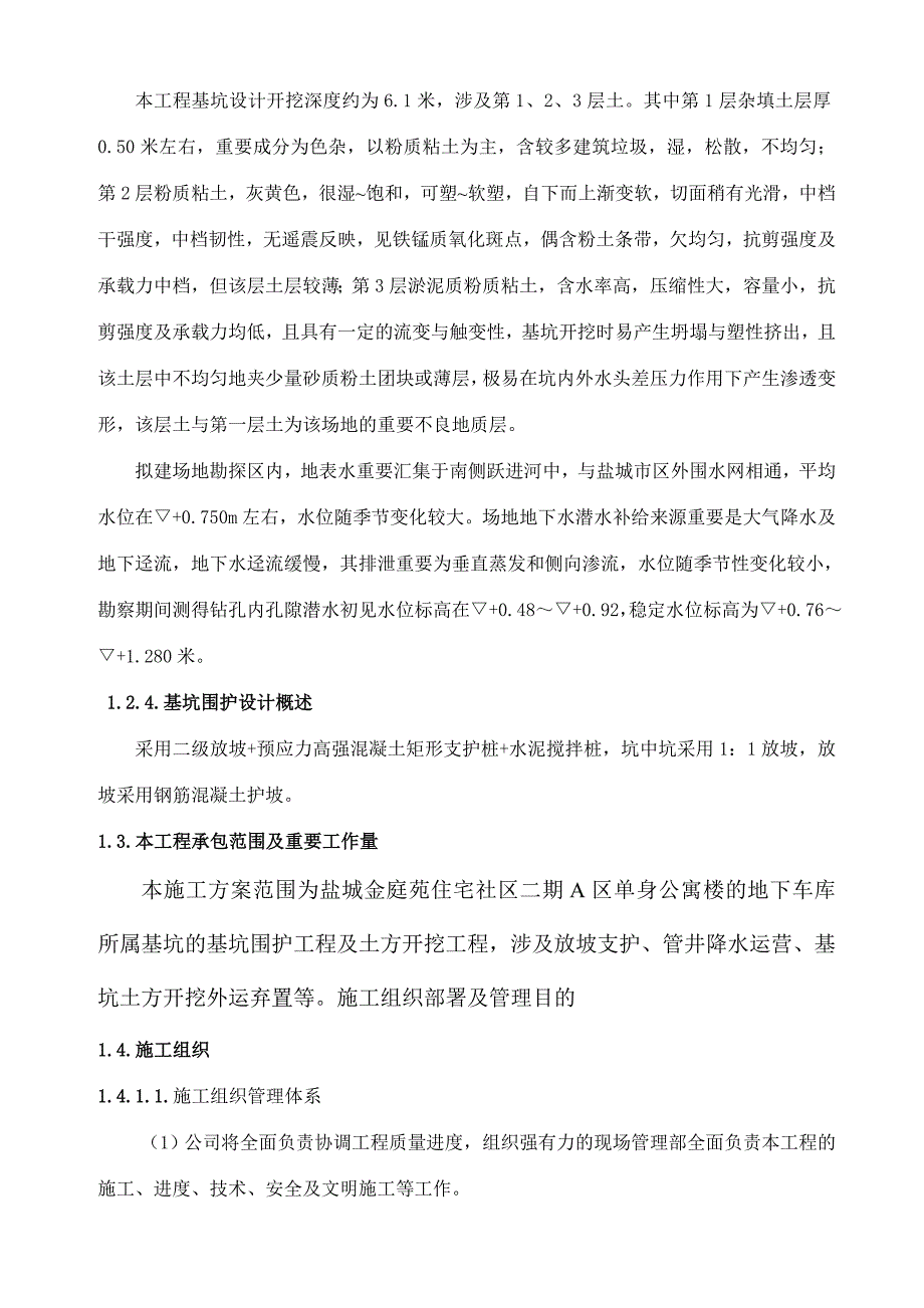 单身公寓基坑土方施工方案.doc_第4页