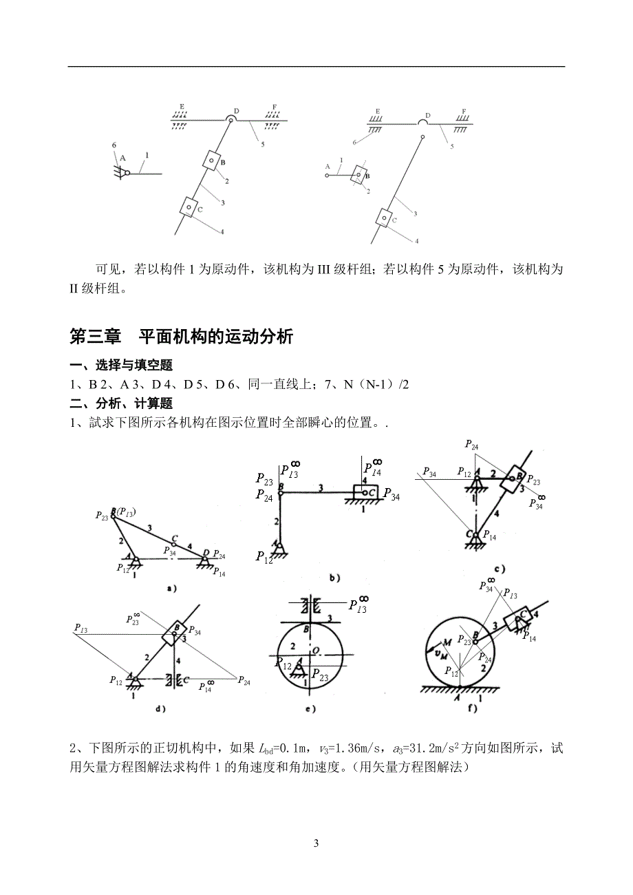 太原科技大学-机械原理作业册答案_第3页