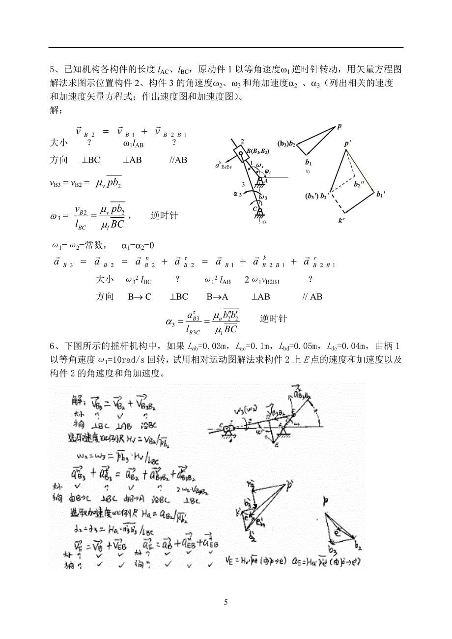 太原科技大学-机械原理作业册答案_第5页