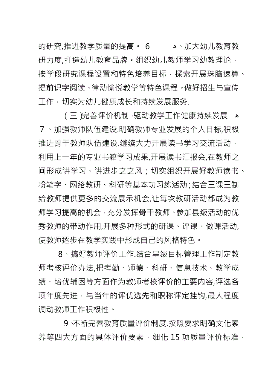 中心小学教务个人工作计划范本.docx_第3页