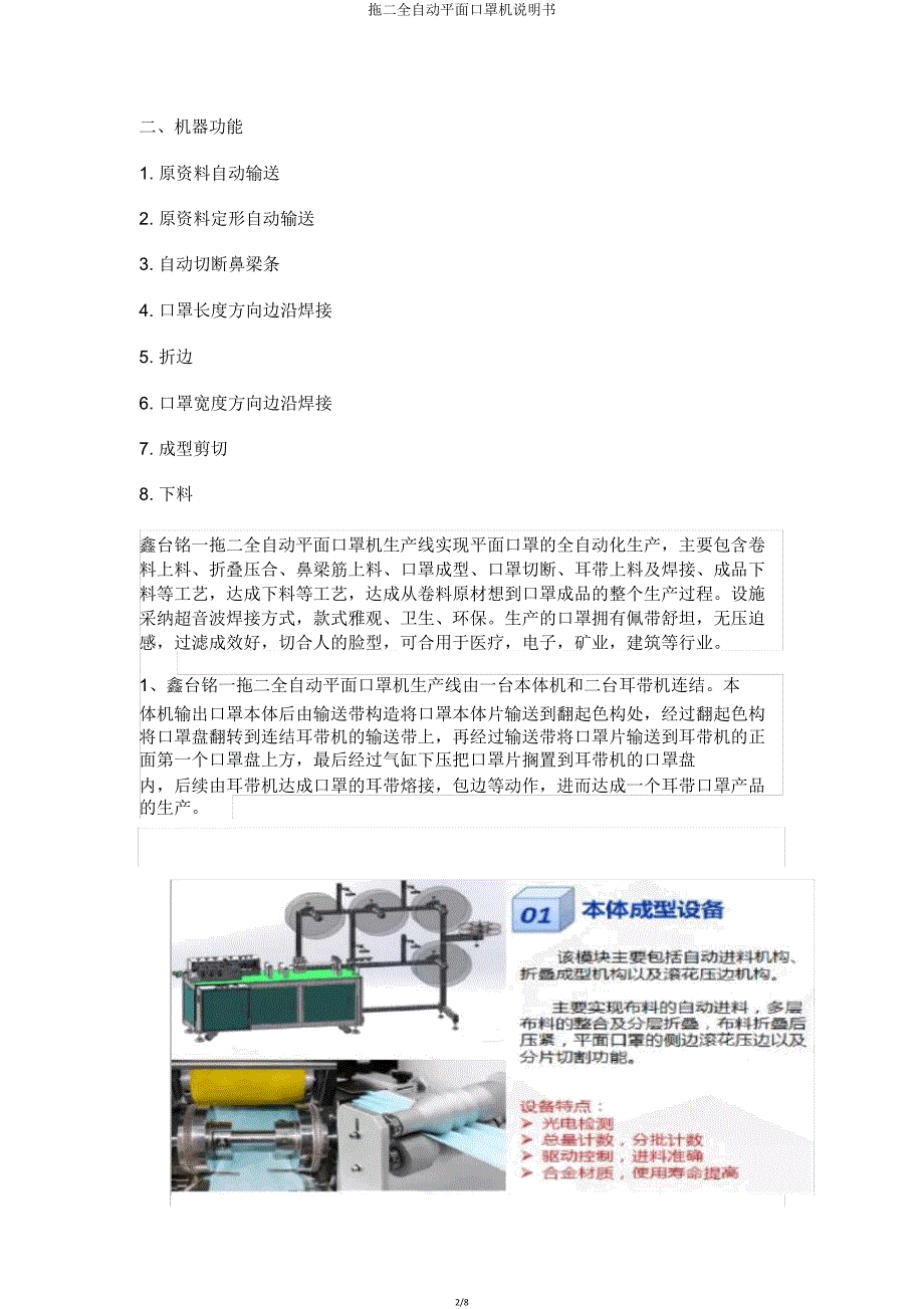 拖二全自动平面口罩机说明书.doc_第2页