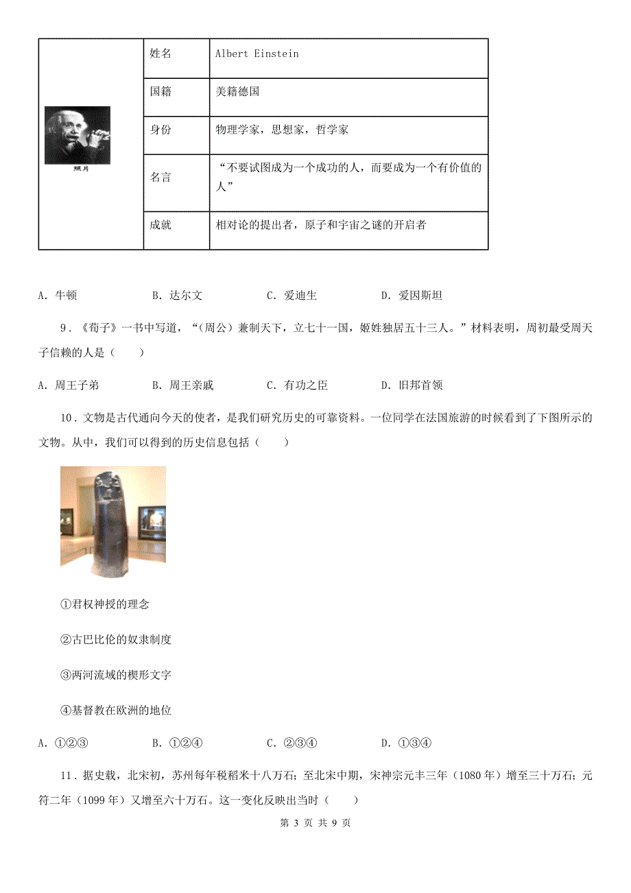 人教版2019-2020年度中考历史三模试题（II）卷_第3页