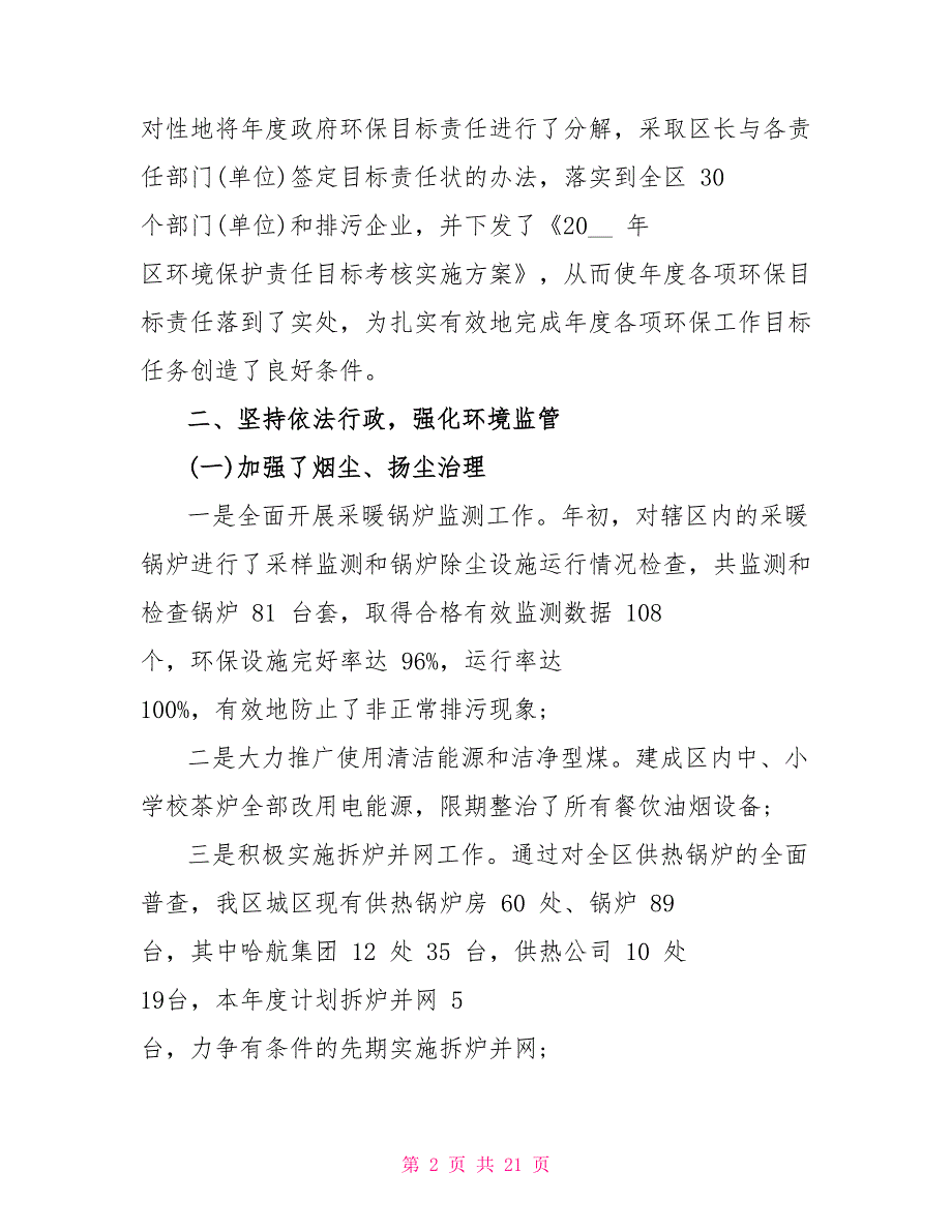 2022社区环保工作总结_第2页