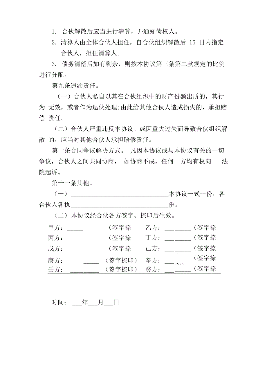 个人合伙协议书(代理项目)_第4页