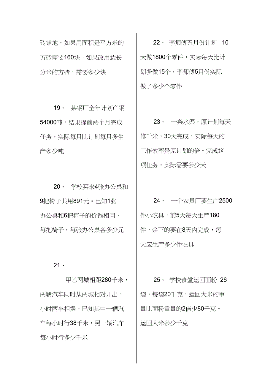 五年级(上册)数学应用题大全和答案解析_第4页