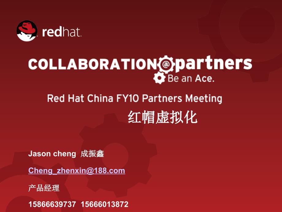 RedHat虚拟化_第1页