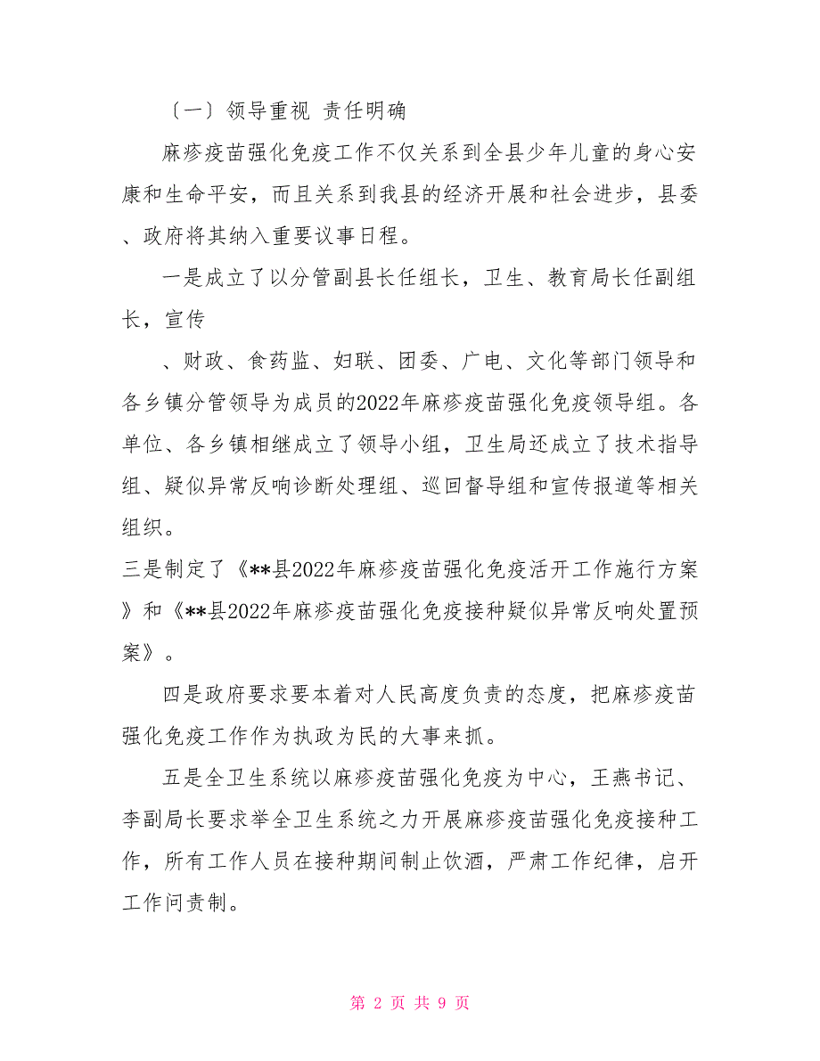 2022年度全县免疫接种工作总结_第2页