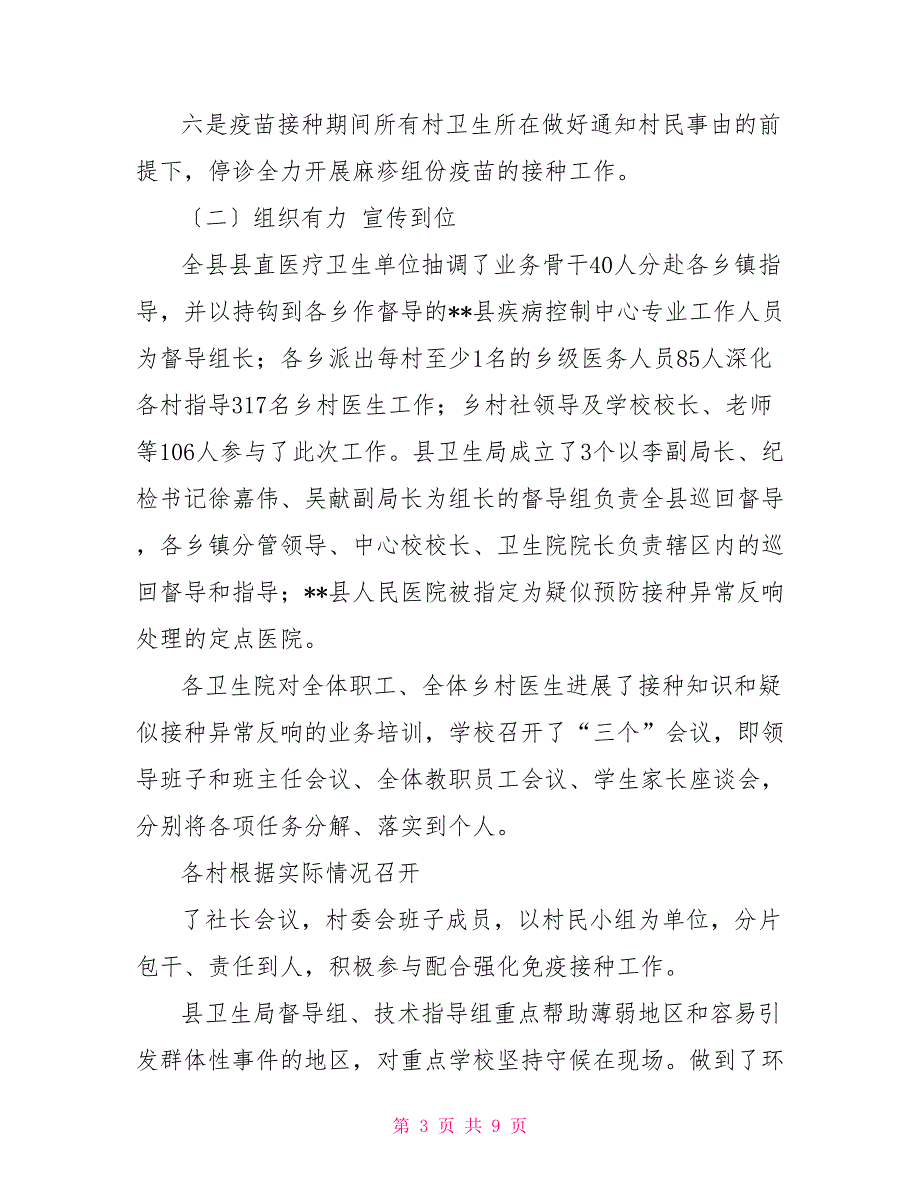 2022年度全县免疫接种工作总结_第3页