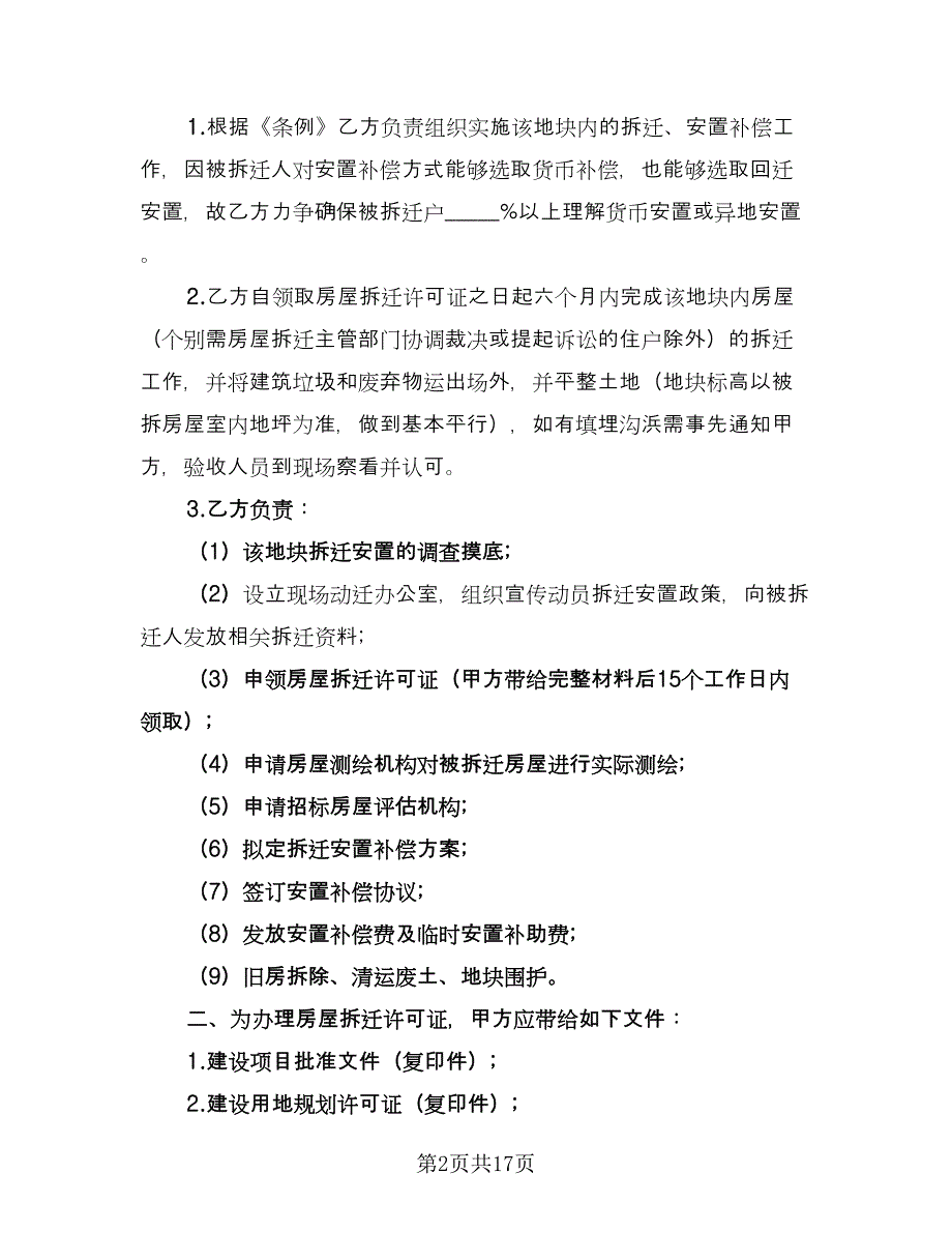 工程承包协议电子版（三篇）.doc_第2页