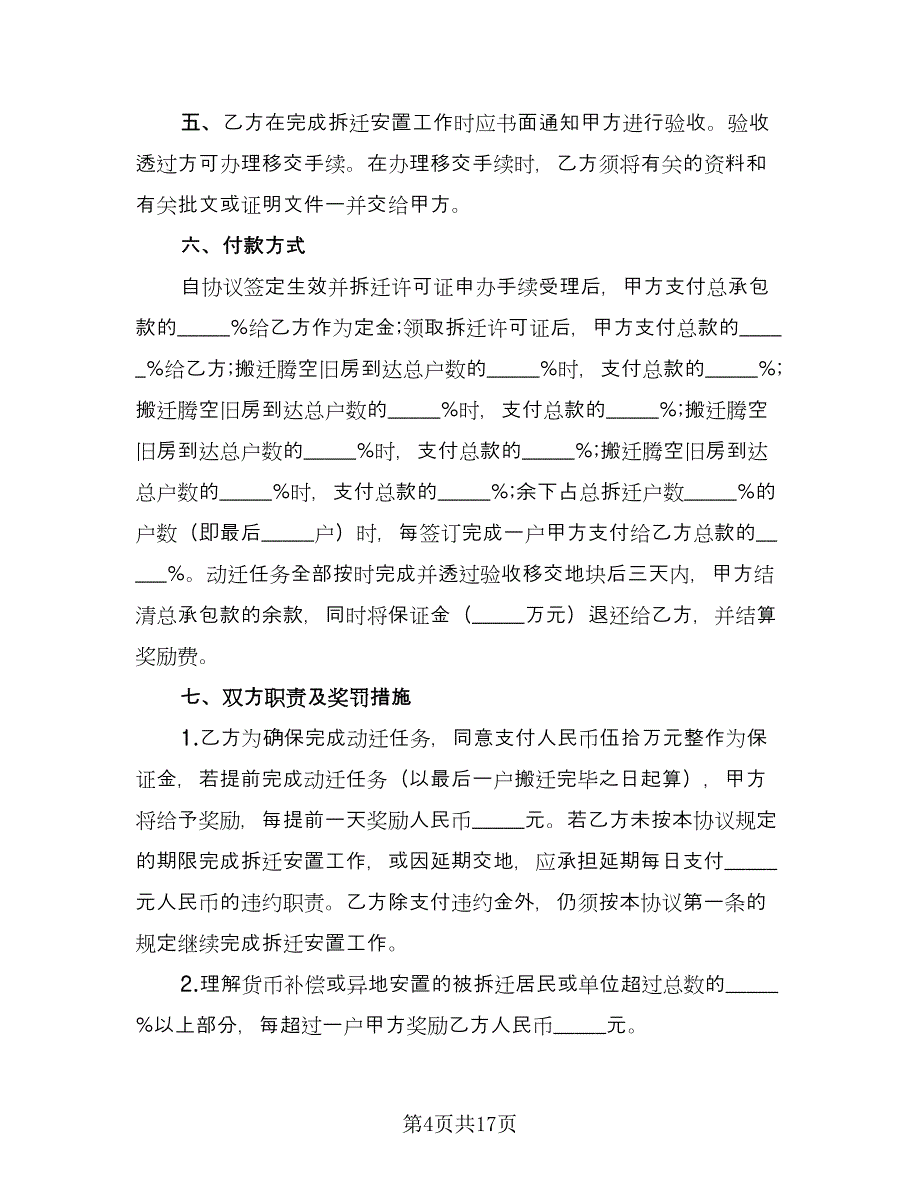 工程承包协议电子版（三篇）.doc_第4页