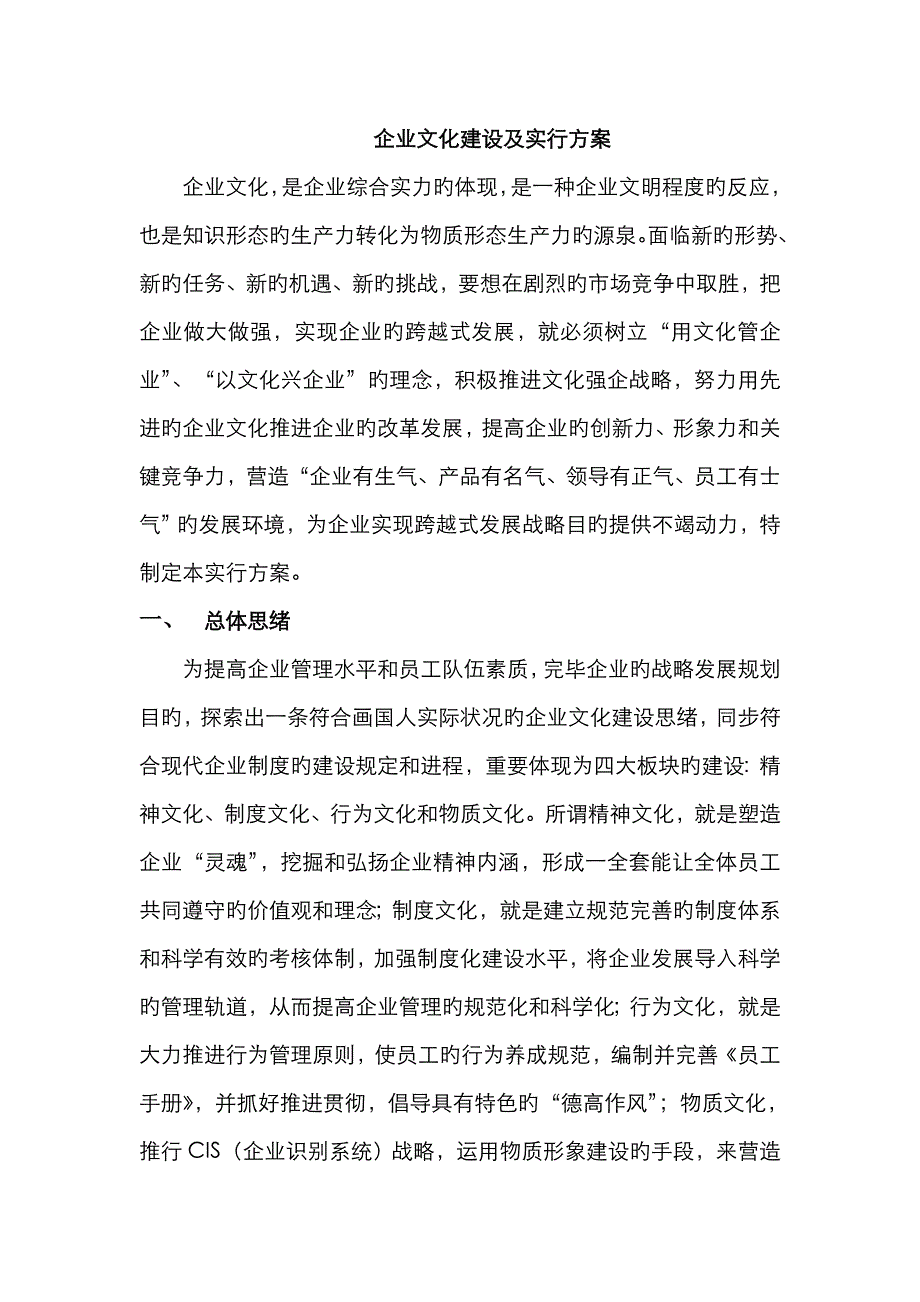 画国人文化宣传方案(对内)_第1页