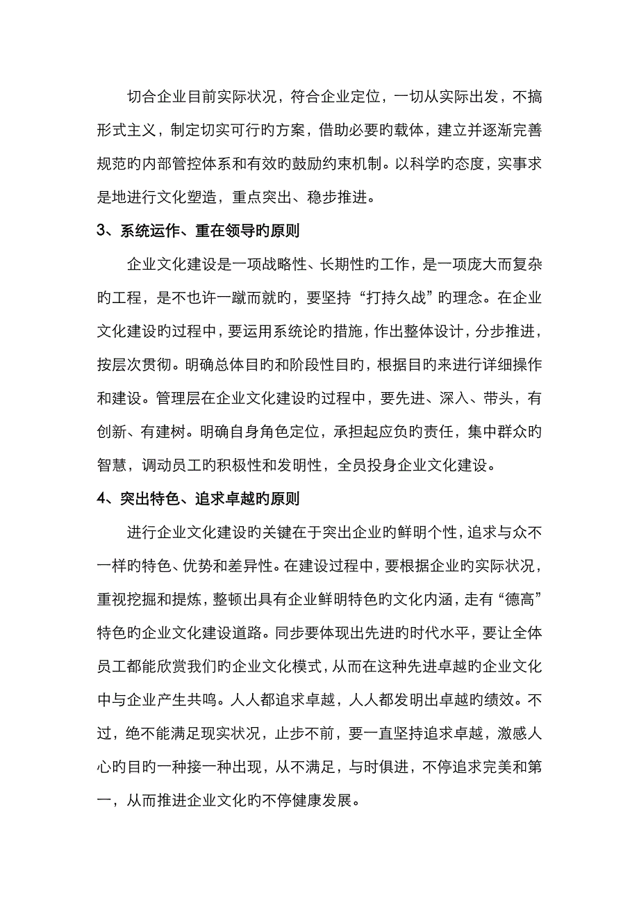 画国人文化宣传方案(对内)_第3页