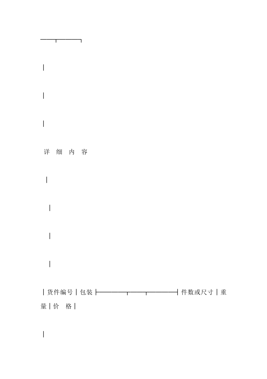 物品清单样式二_第4页