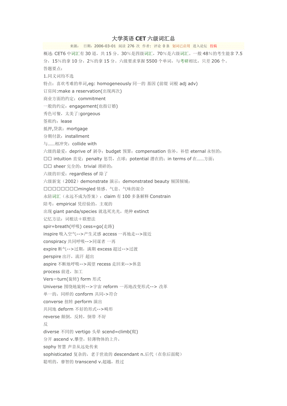 大学英语CET六级词汇总.doc_第1页