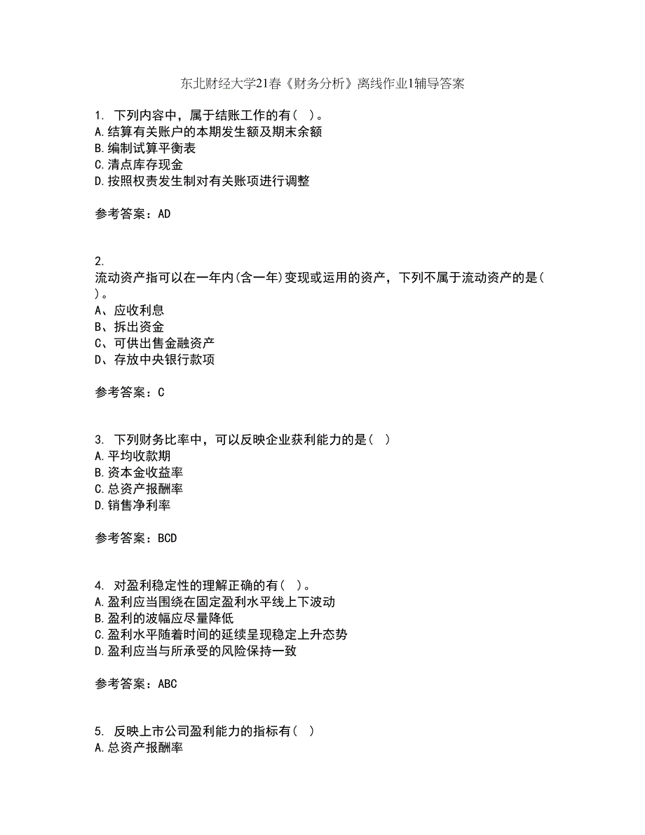 东北财经大学21春《财务分析》离线作业1辅导答案24_第1页