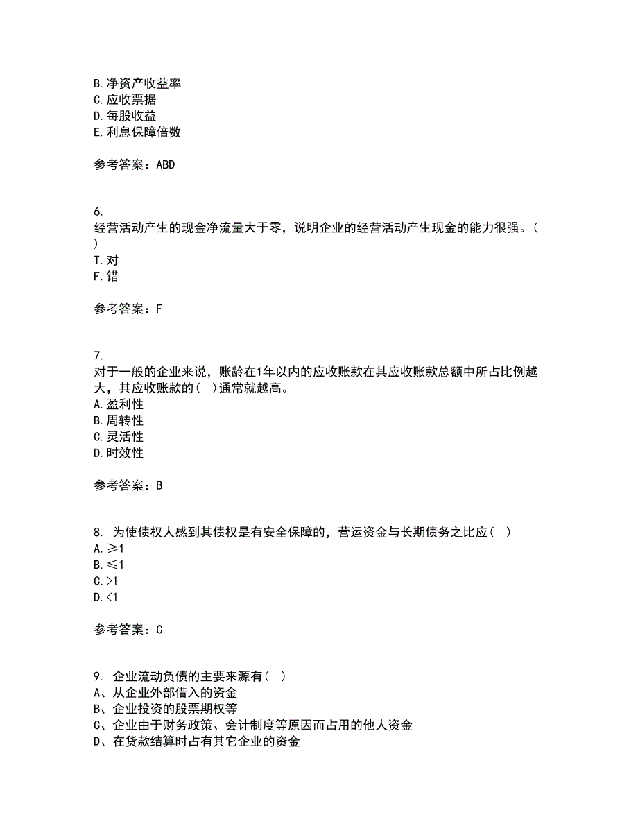 东北财经大学21春《财务分析》离线作业1辅导答案24_第2页