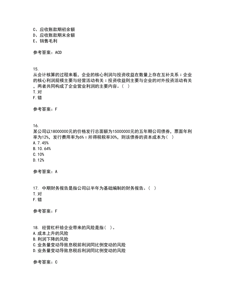 东北财经大学21春《财务分析》离线作业1辅导答案24_第4页