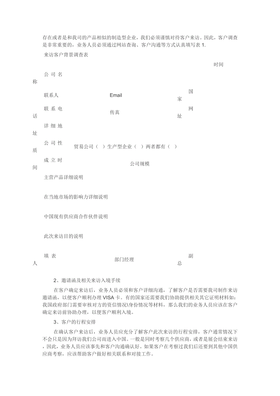 海外客户接待流程.doc_第2页