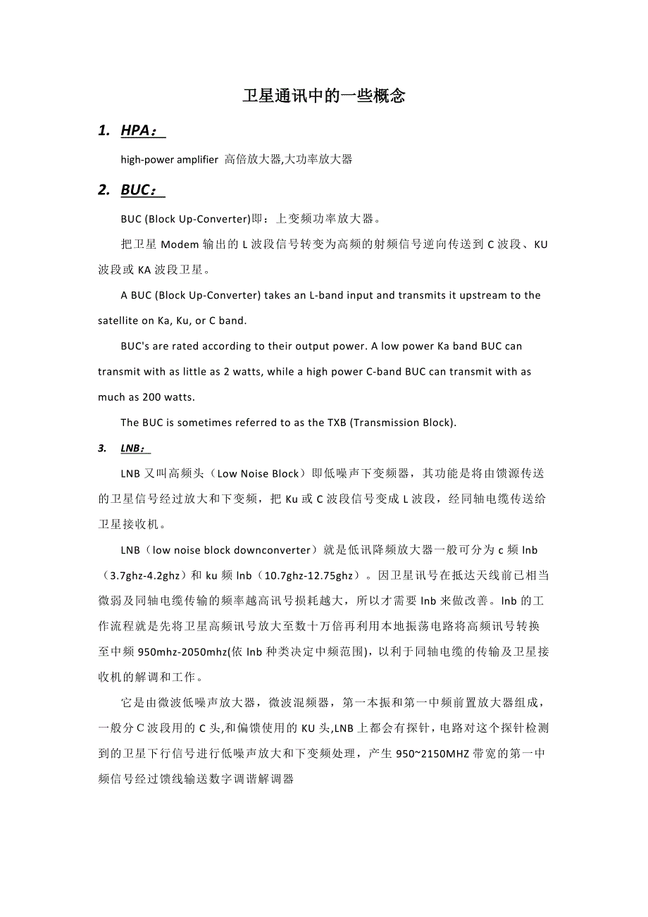 卫星通讯中的一些概念.doc_第1页