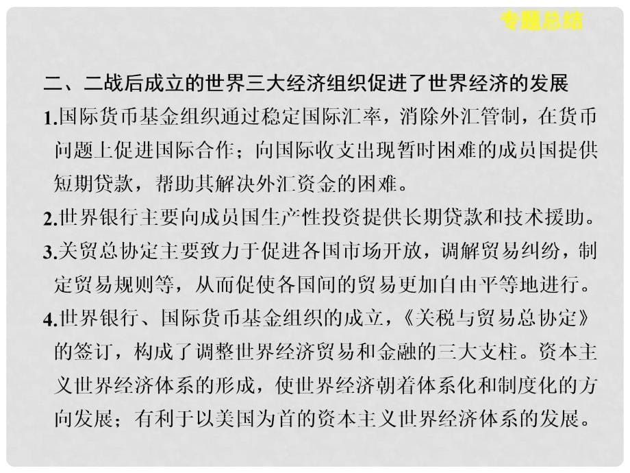 高考历史大一轮复习 专题十一 专题总结课件 人民版_第5页