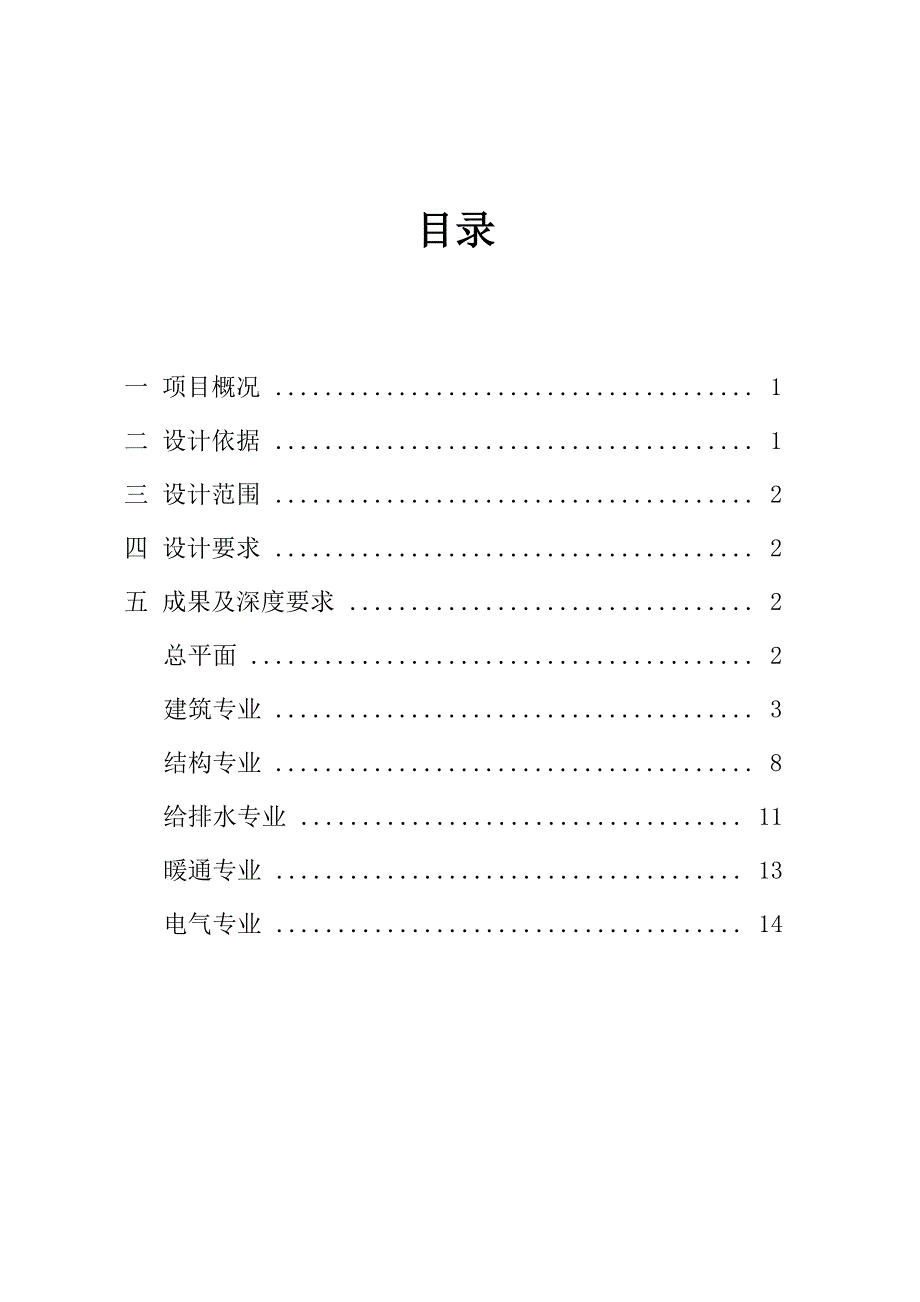 初步设计任务书_第2页