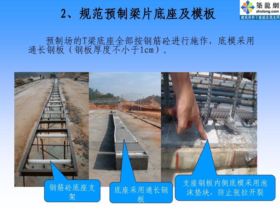 高速公路梁场预制施工交流材料汇报材料全部图片_第4页