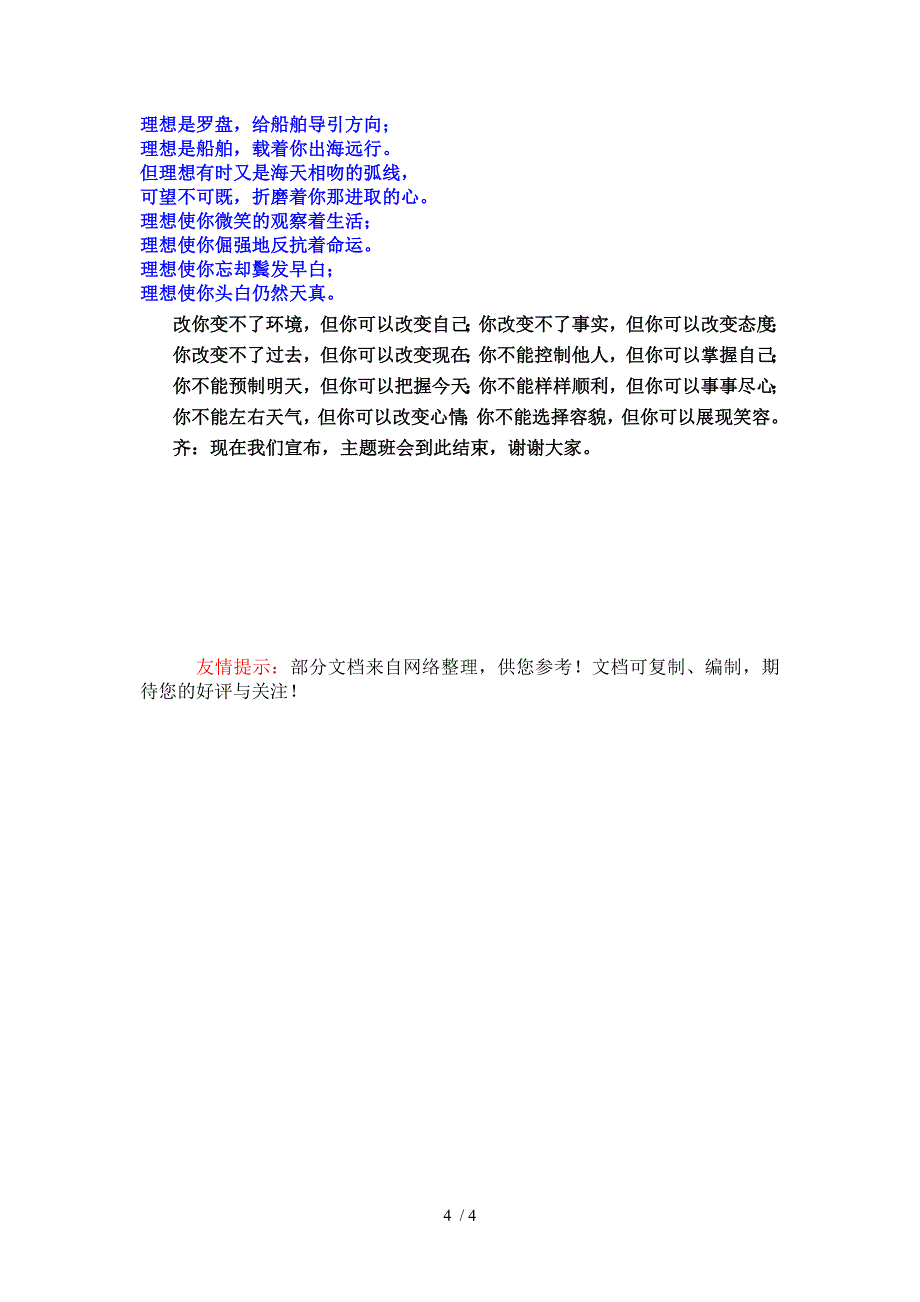 调整心态把握成功-主题班会稿_第4页